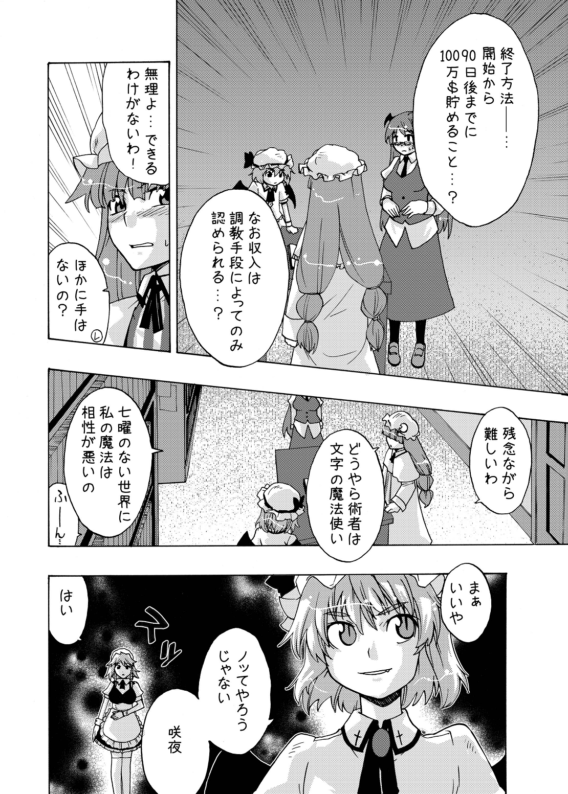 EraKatta ne! Fran-chan! page 8 full