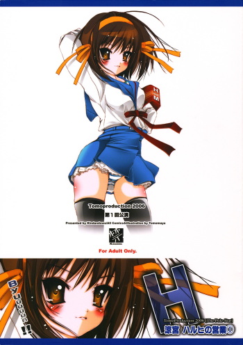 Suzumiya Haruhi no Eigyou 1 cover