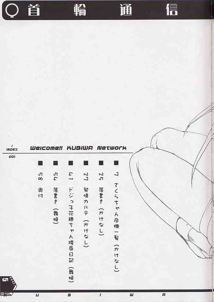 Kubiwa Tsuushin Volume 2 page 4 full