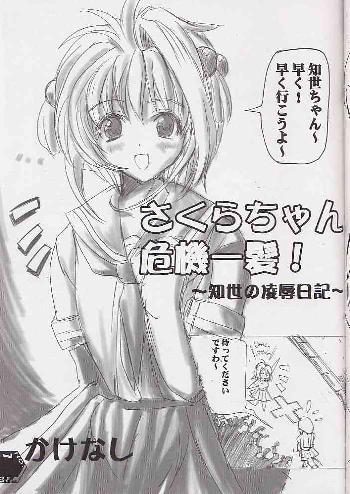 Kubiwa Tsuushin Volume 2 page 6 full