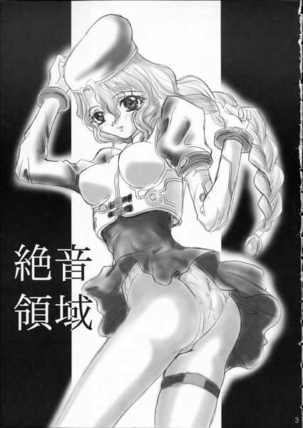 Zetsuon-ryouiki page 2 full