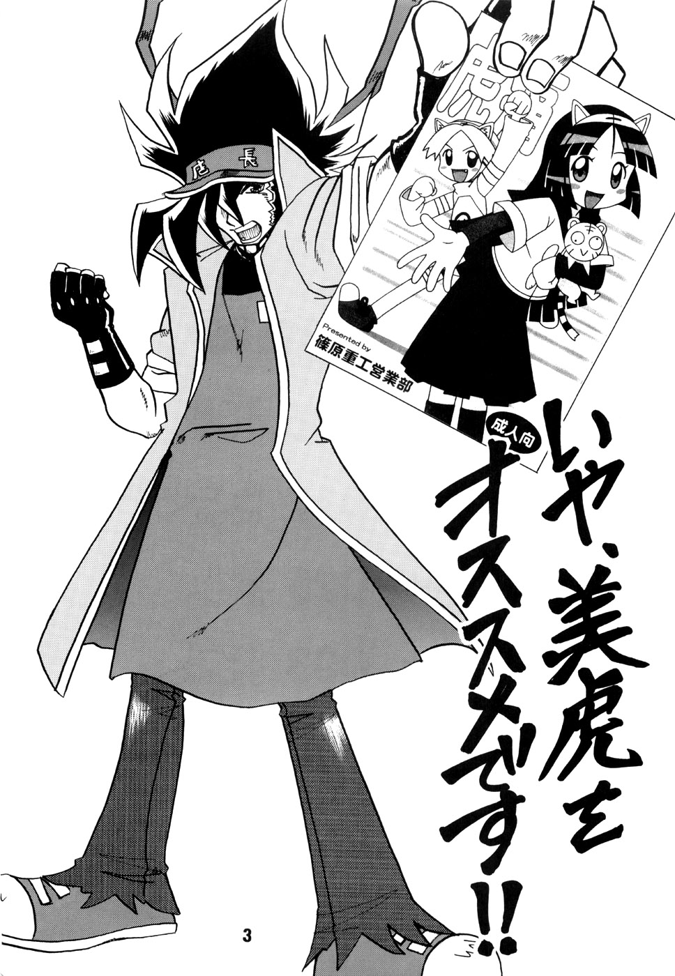SHINO☆HARA page 2 full