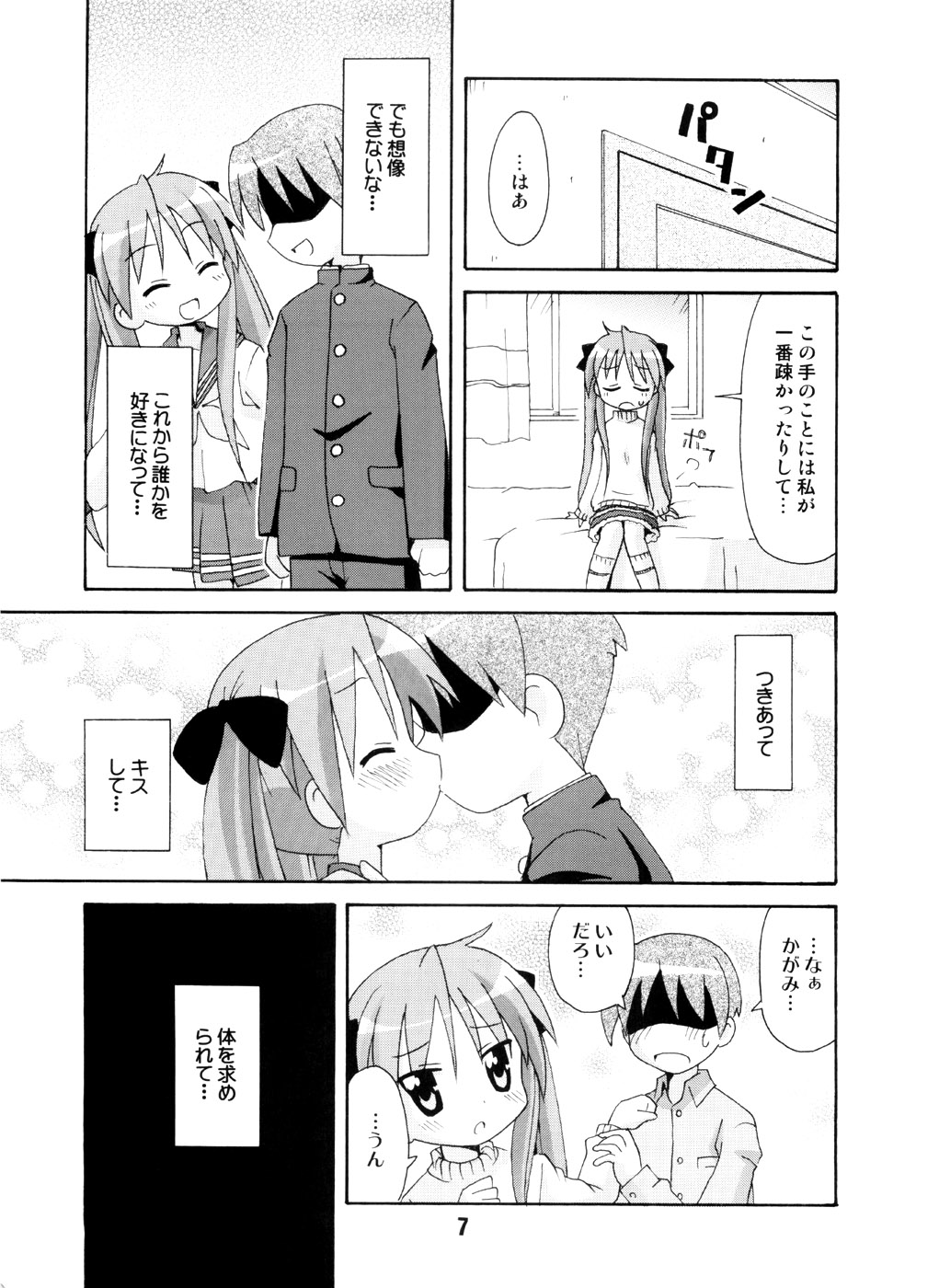 SHINO☆HARA page 6 full
