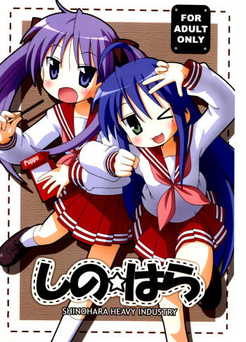 SHINO☆HARA cover