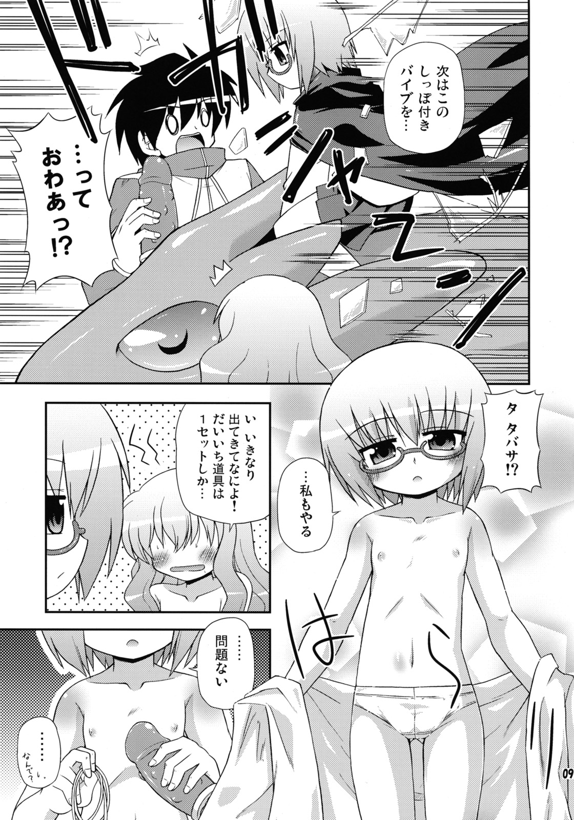 FLAT REVOLUTION page 8 full