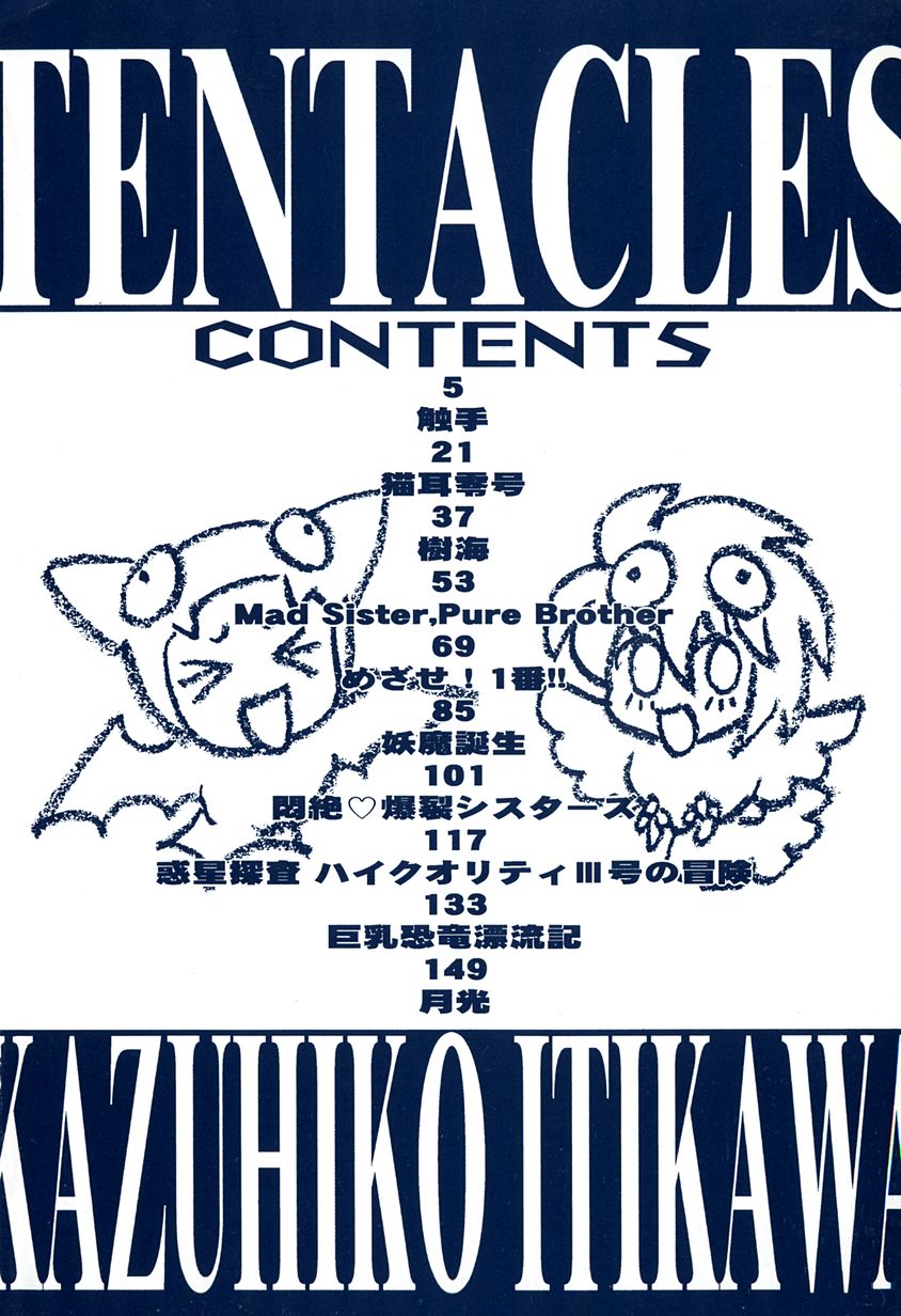 Shokushu -Tentacles- page 7 full