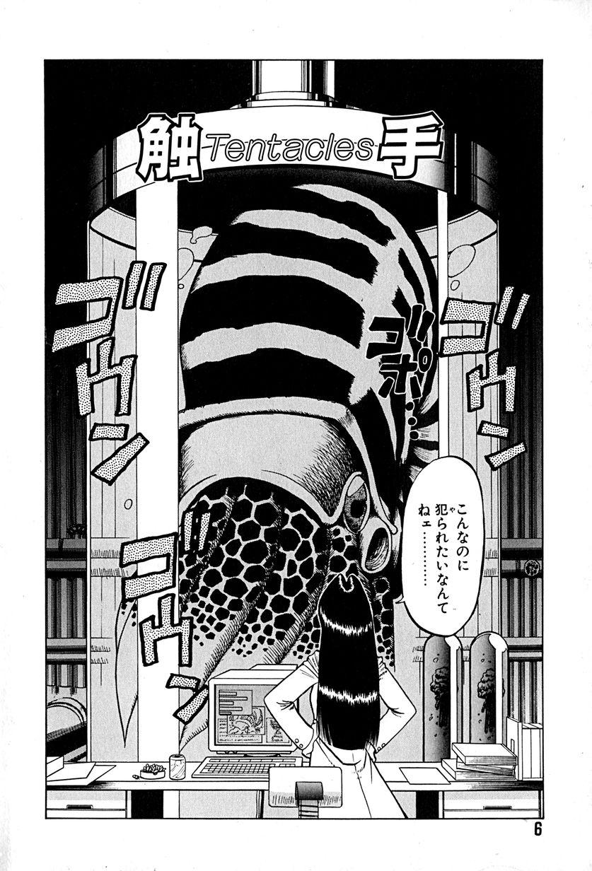 Shokushu -Tentacles- page 9 full
