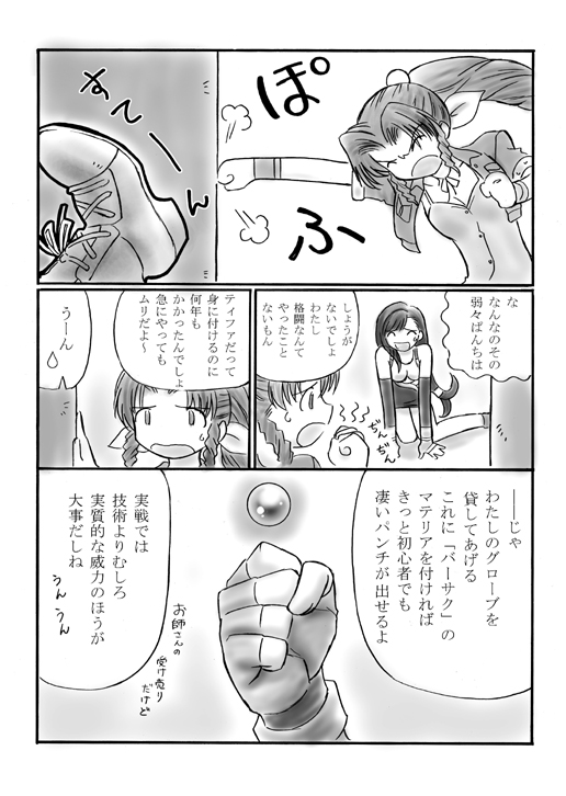 VIIth FANTASIA II -Secret Blow- page 5 full
