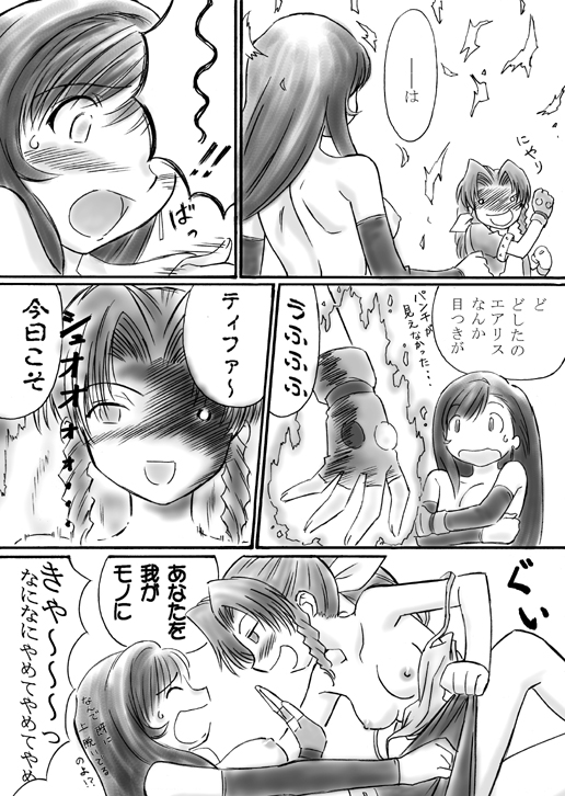 VIIth FANTASIA II -Secret Blow- page 8 full