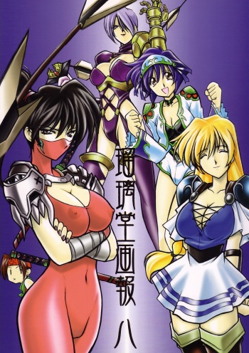 Ruridou Gahou CODE:08 cover