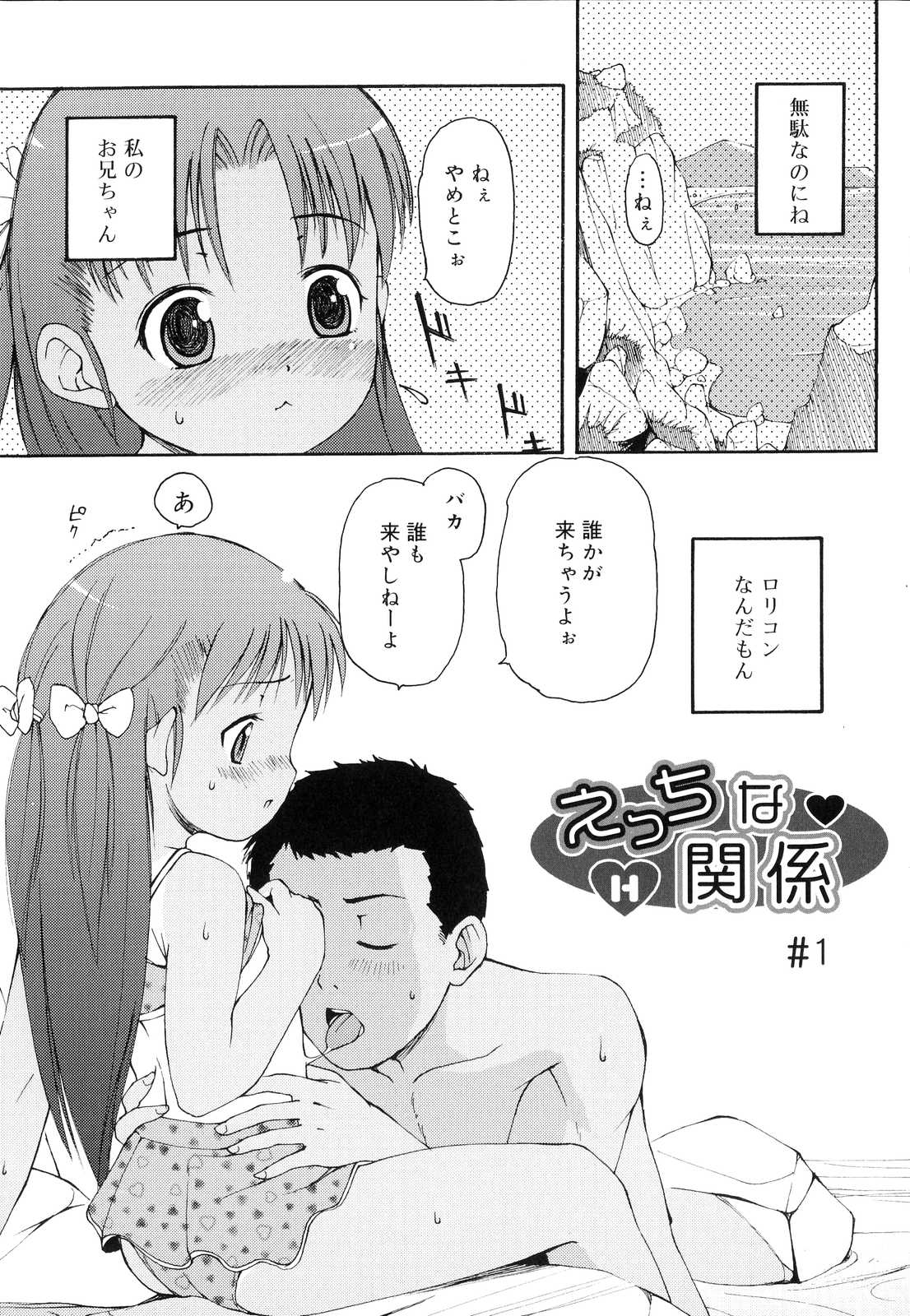 Totsugeki Tonari no Onii-chan - Charge the Brother of neighboring house page 9 full