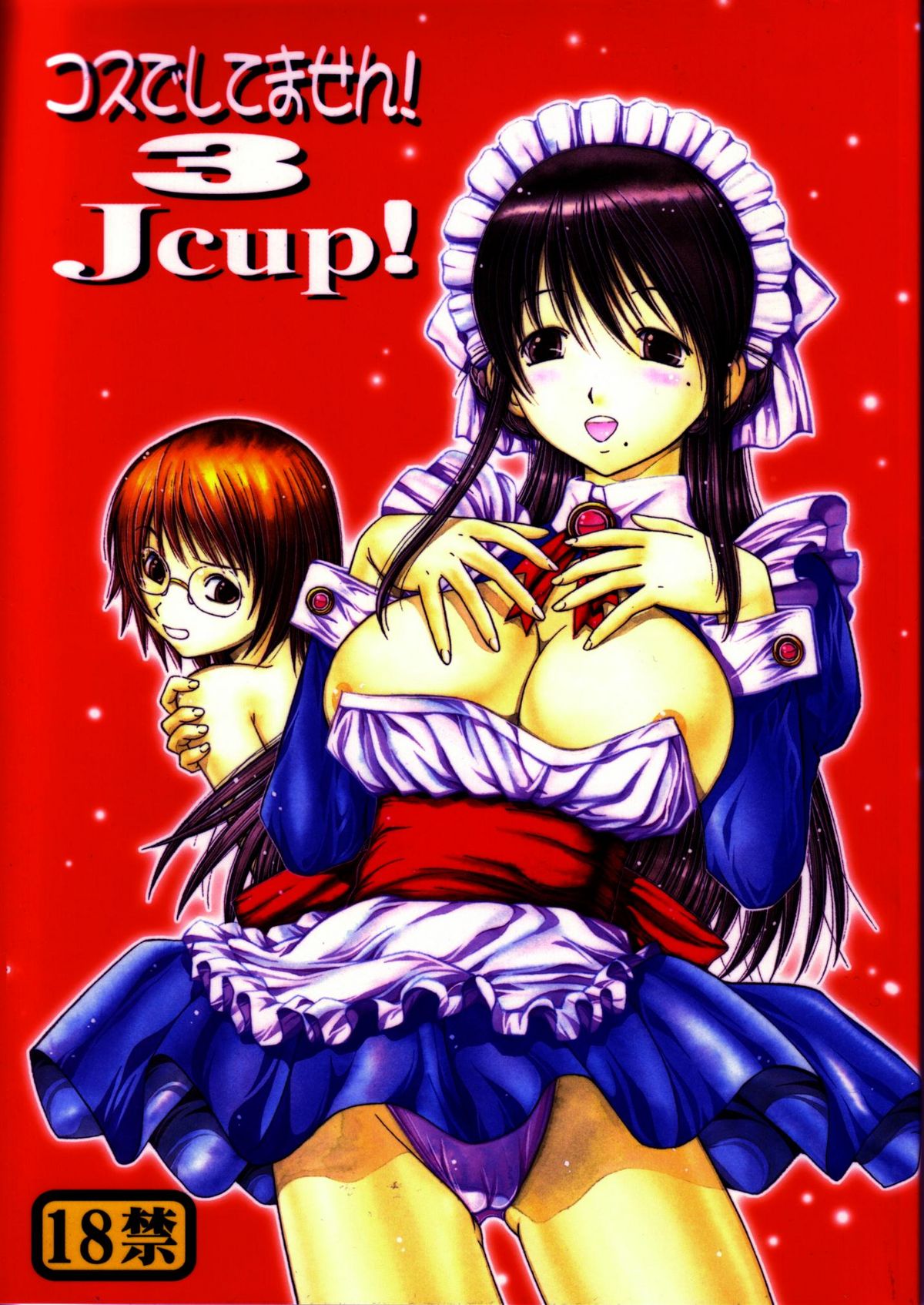 Cosu de Shitemasen! 3 Jcup! page 1 full