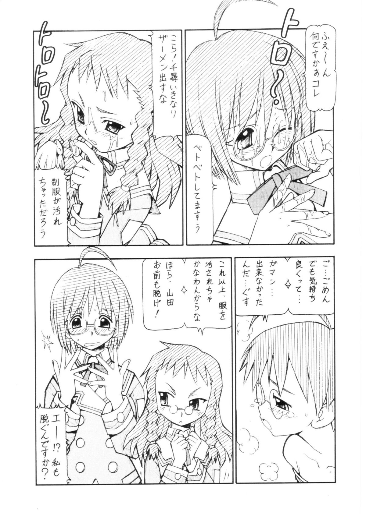Cosu de Shitemasen! 3 Jcup! page 10 full
