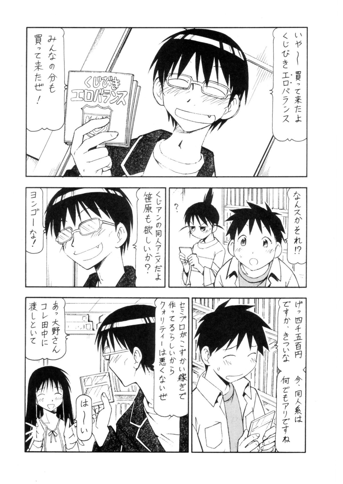 Cosu de Shitemasen! 3 Jcup! page 3 full