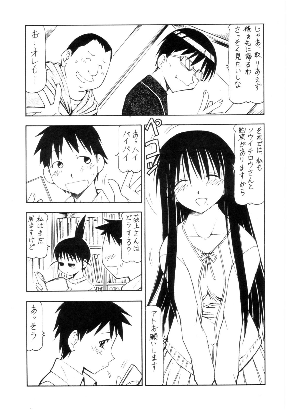 Cosu de Shitemasen! 3 Jcup! page 4 full