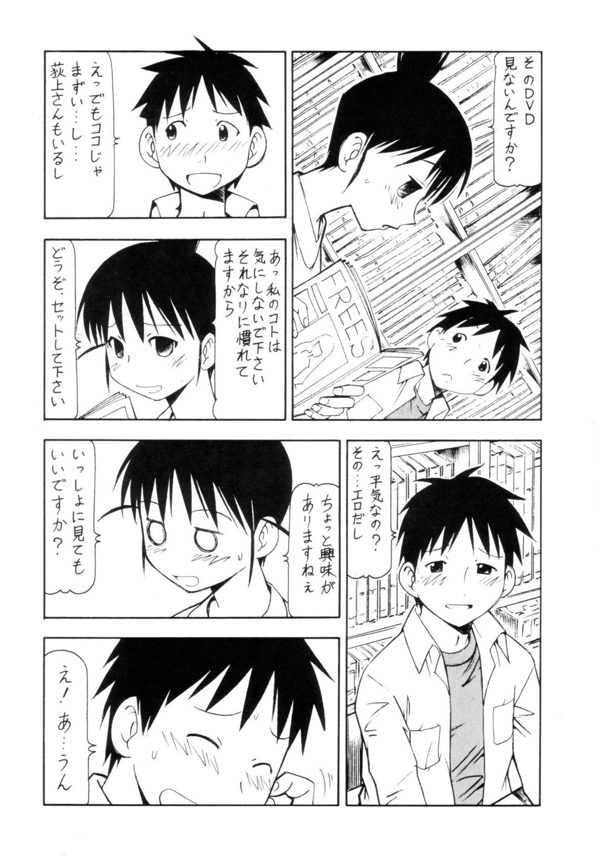 Cosu de Shitemasen! 3 Jcup! page 5 full