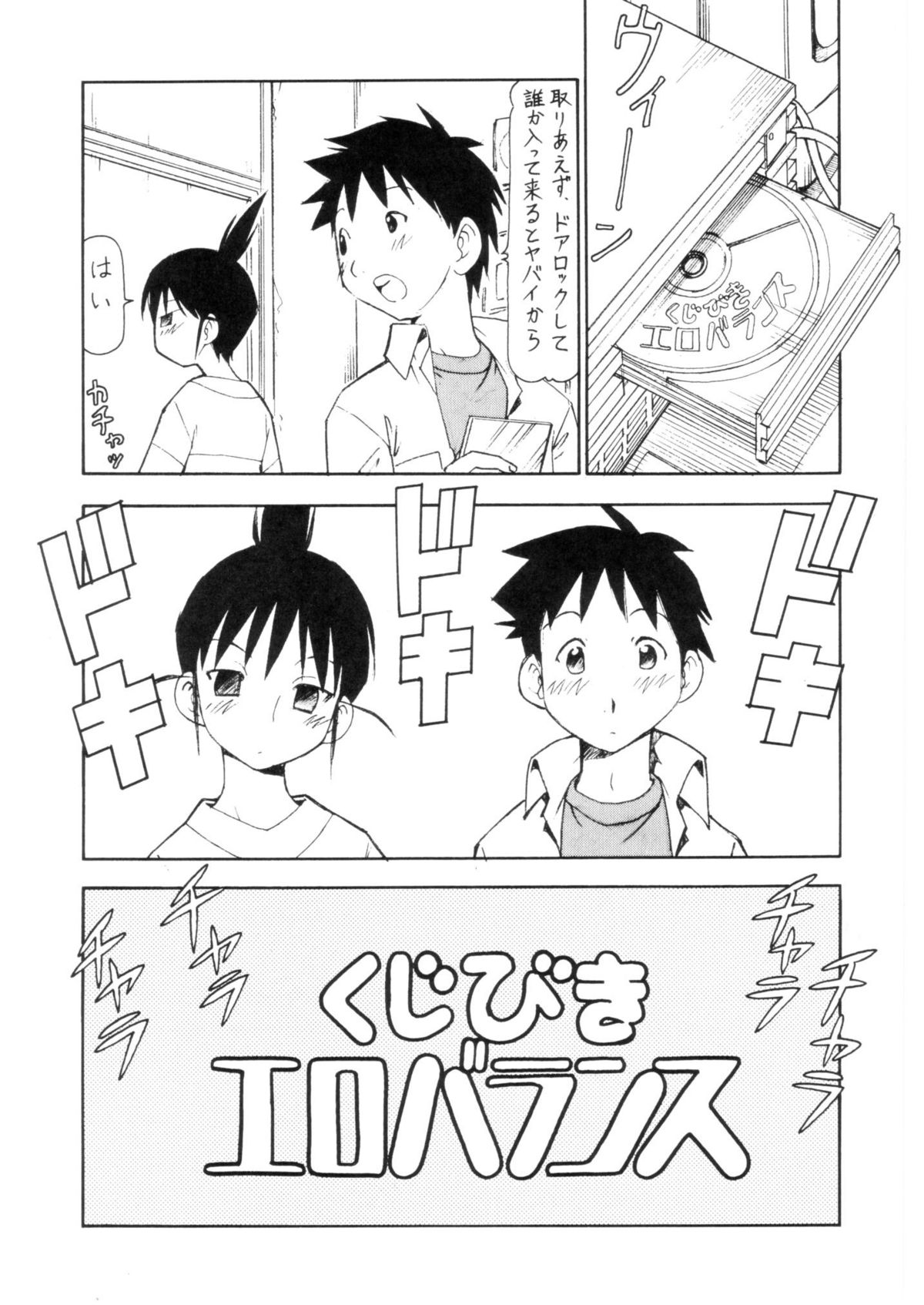 Cosu de Shitemasen! 3 Jcup! page 6 full