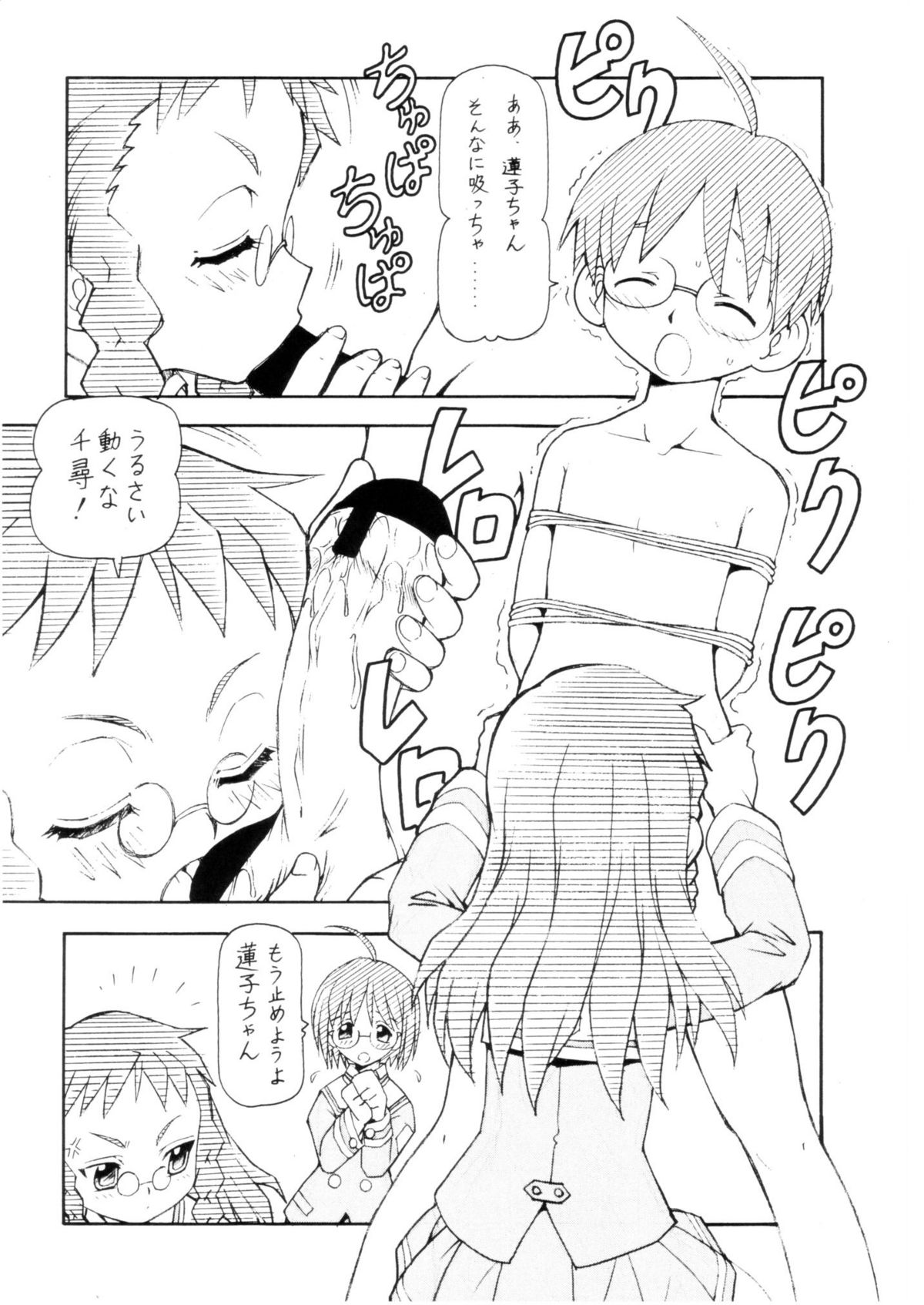 Cosu de Shitemasen! 3 Jcup! page 7 full