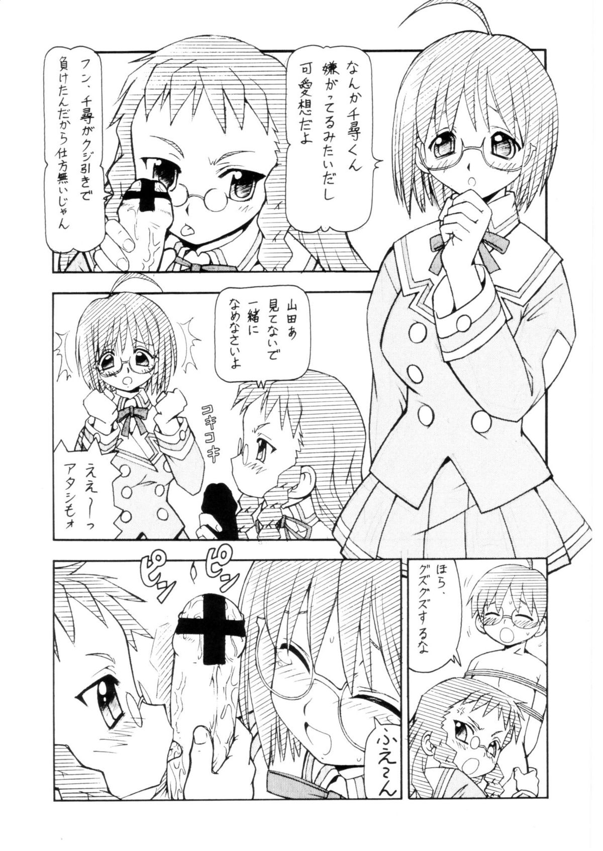 Cosu de Shitemasen! 3 Jcup! page 8 full