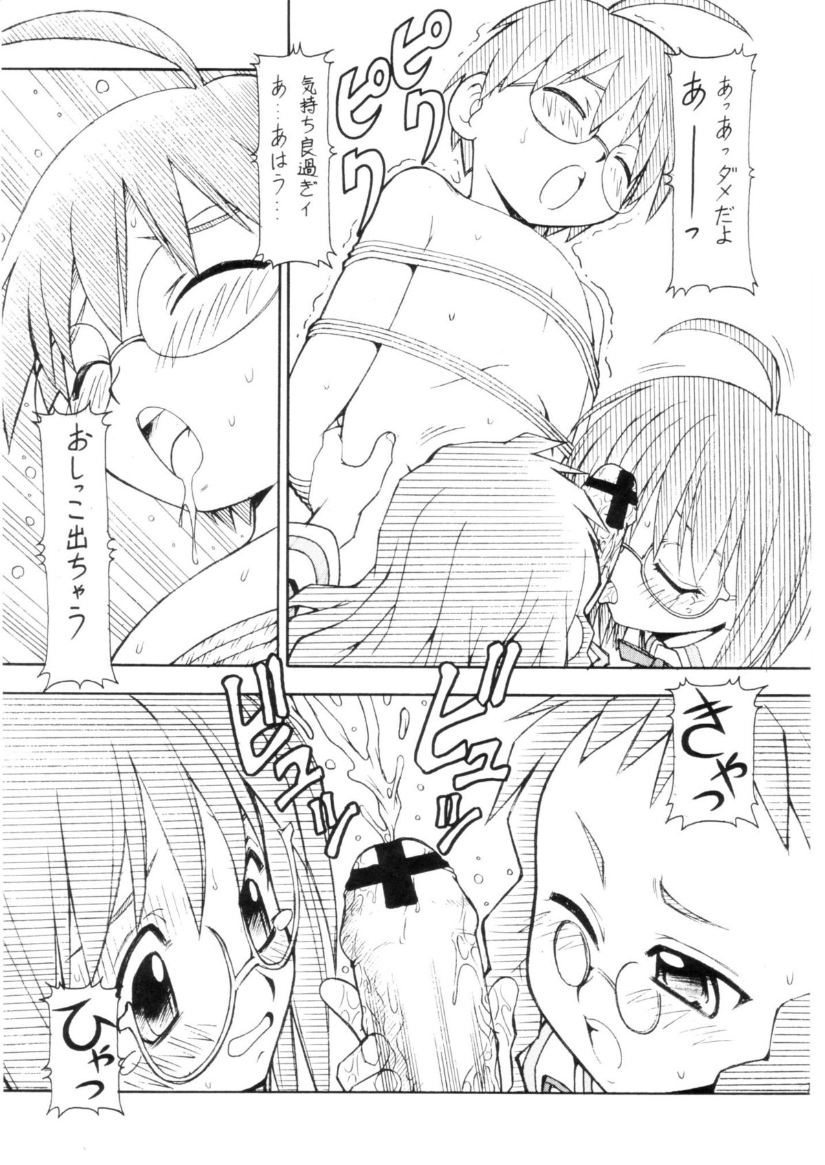 Cosu de Shitemasen! 3 Jcup! page 9 full