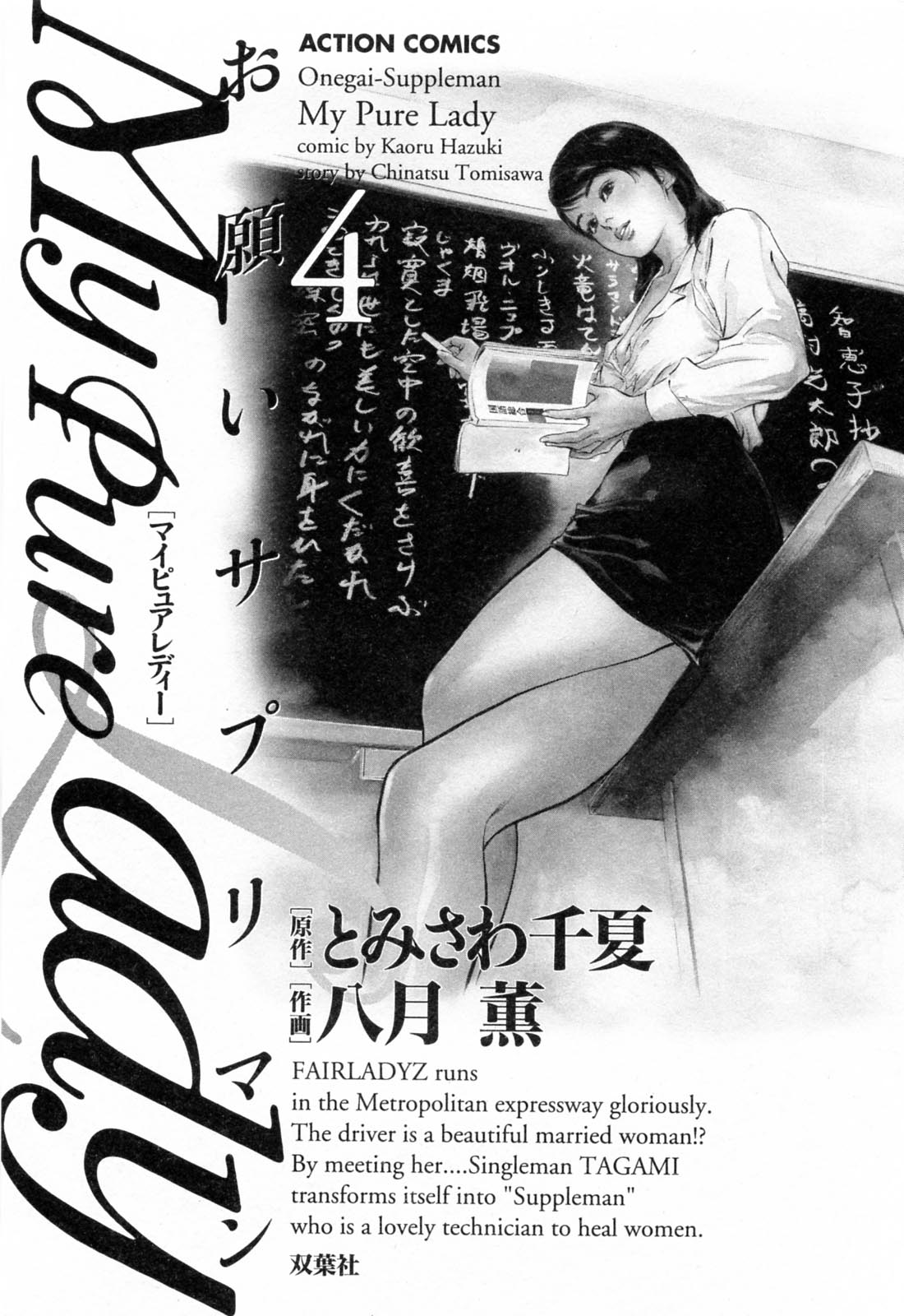 My Pure Lady Vol.4 page 5 full