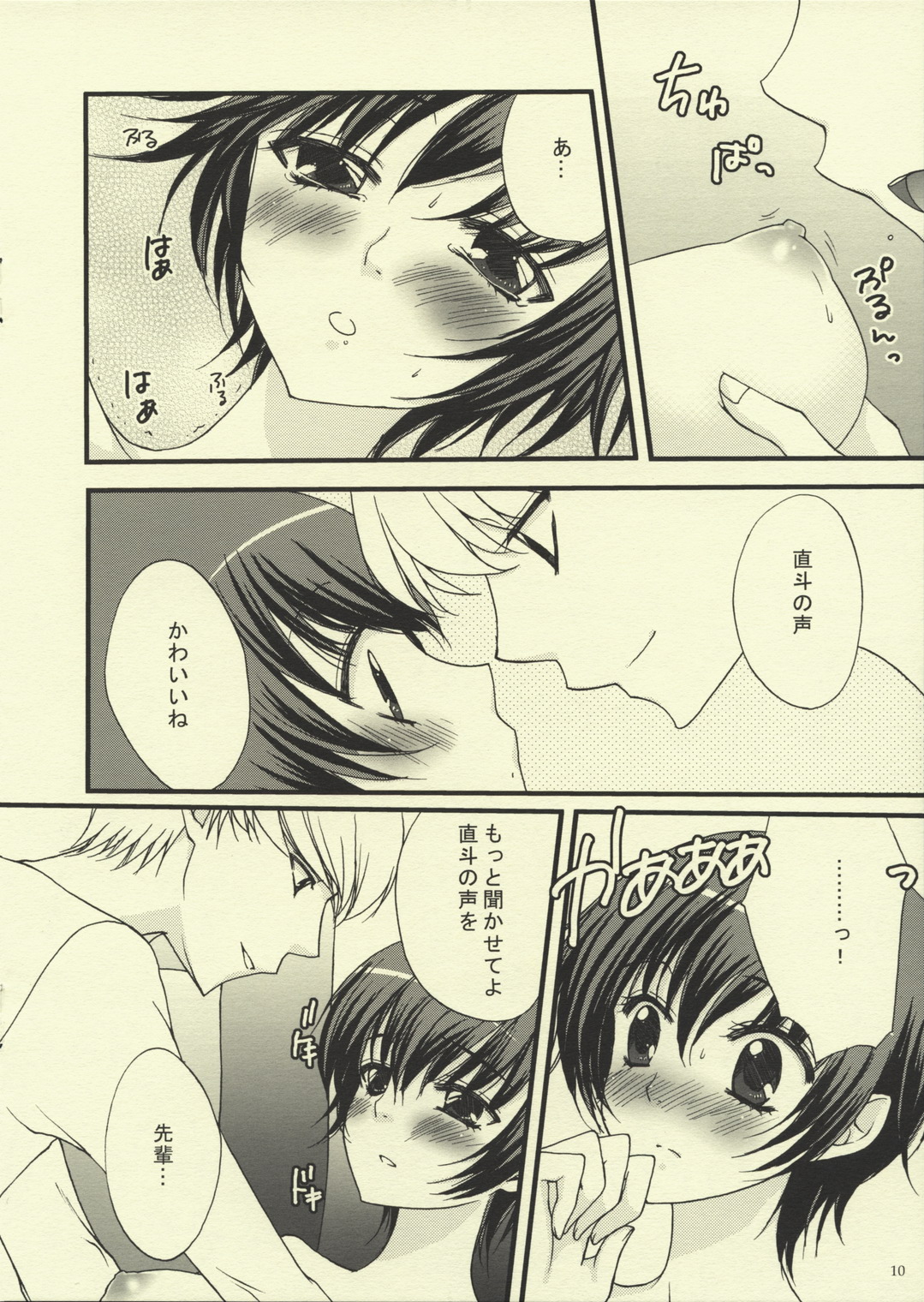 Binetsu Shounen Shoujo page 9 full