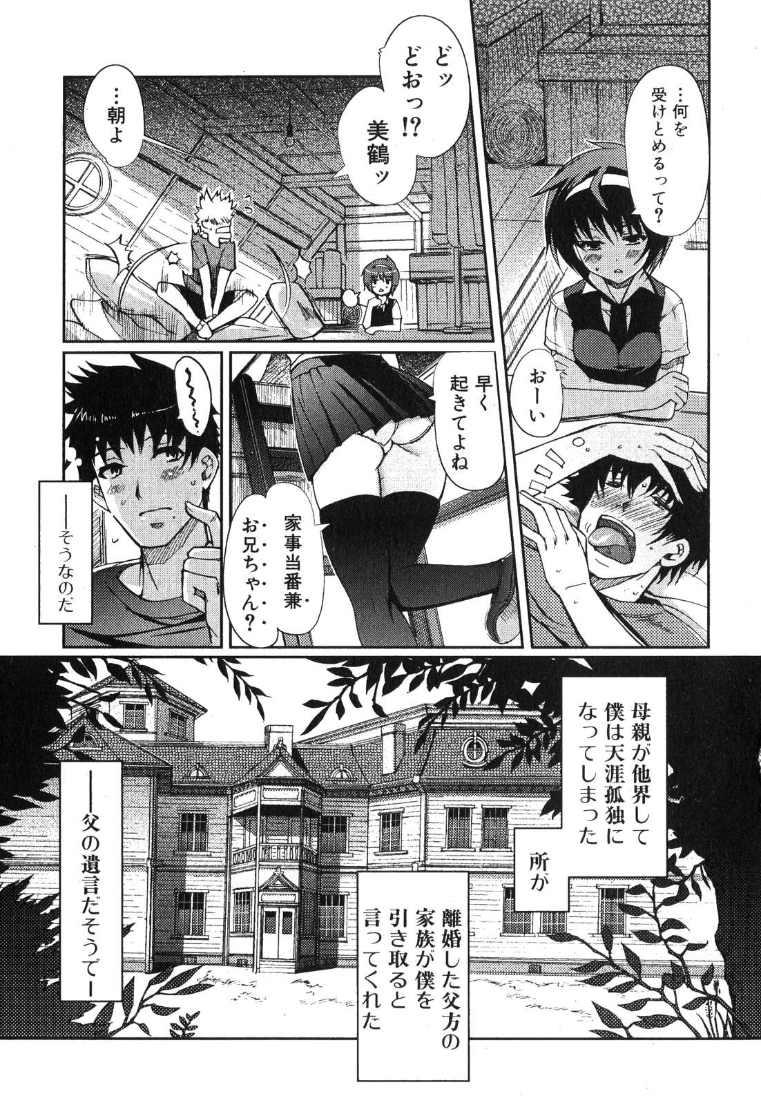 Jun-ai Kajitsu 2008-01 page 7 full