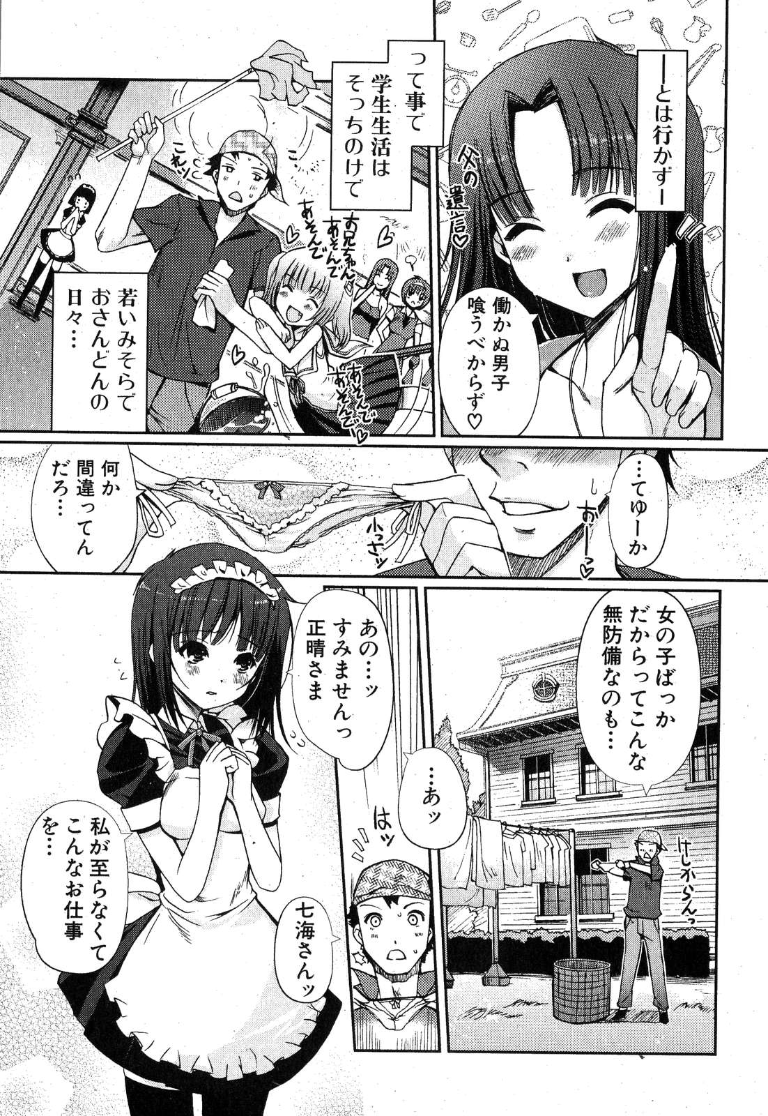 Jun-ai Kajitsu 2008-01 page 9 full