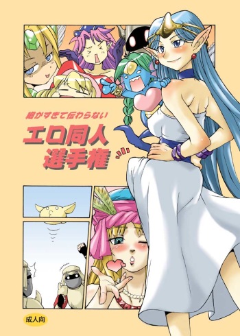 Komaka Sugite Tsutawaranai Ero Doujin Senshuken cover