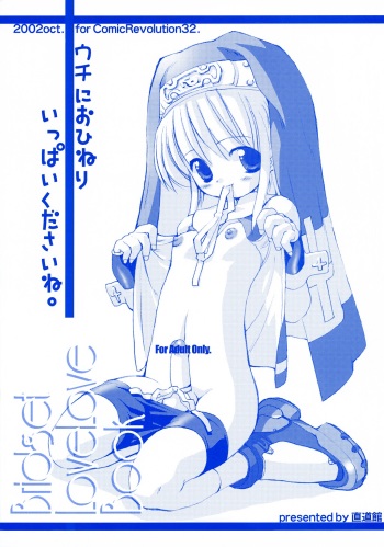 Uchi ni Ohineri Ippai Kudasai ne. cover