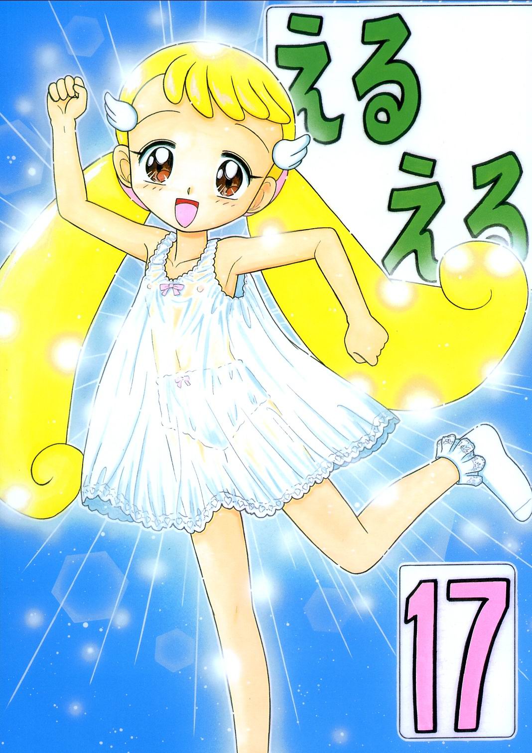 Eru Eru 17 page 1 full