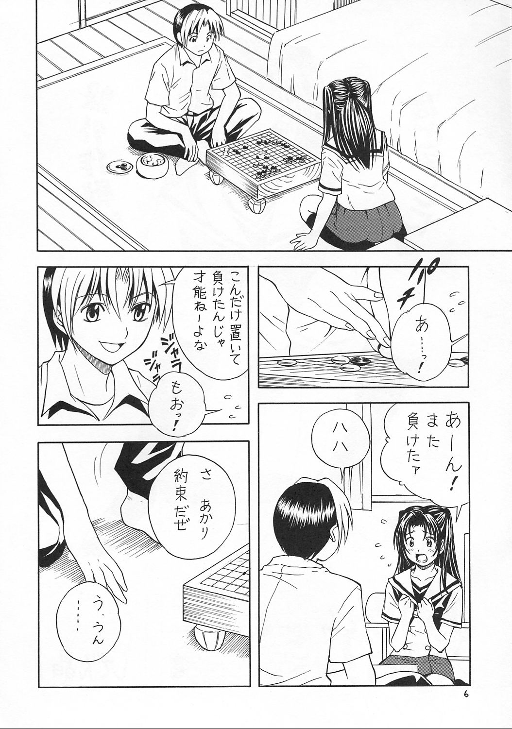 Eru Eru 17 page 5 full