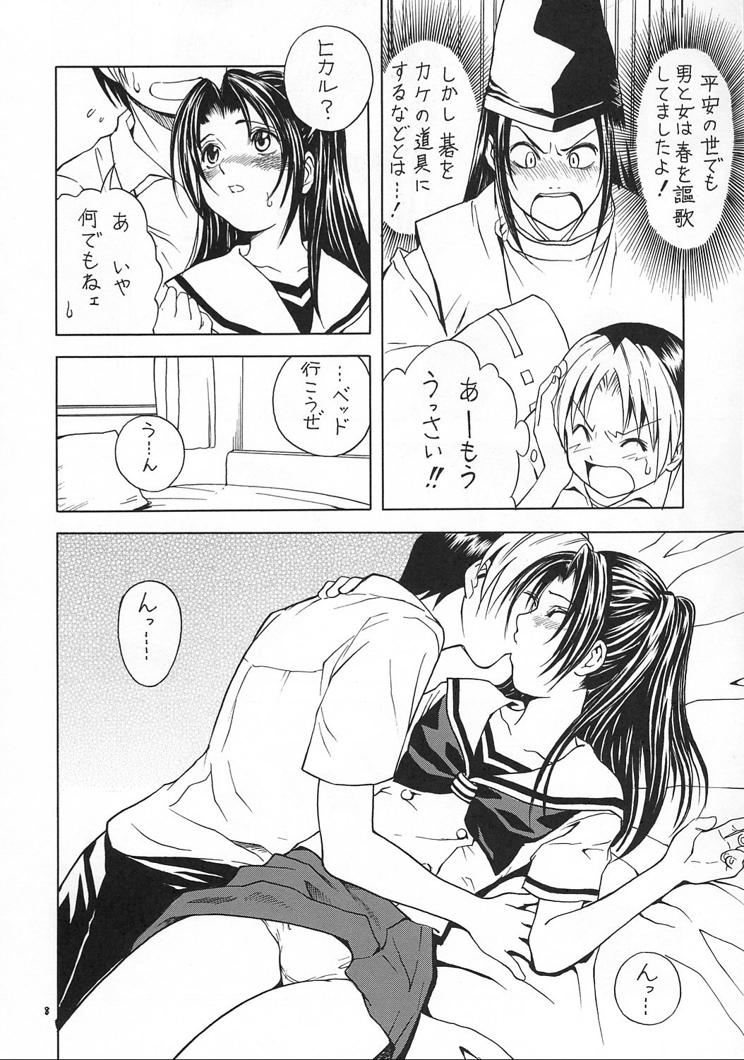 Eru Eru 17 page 7 full