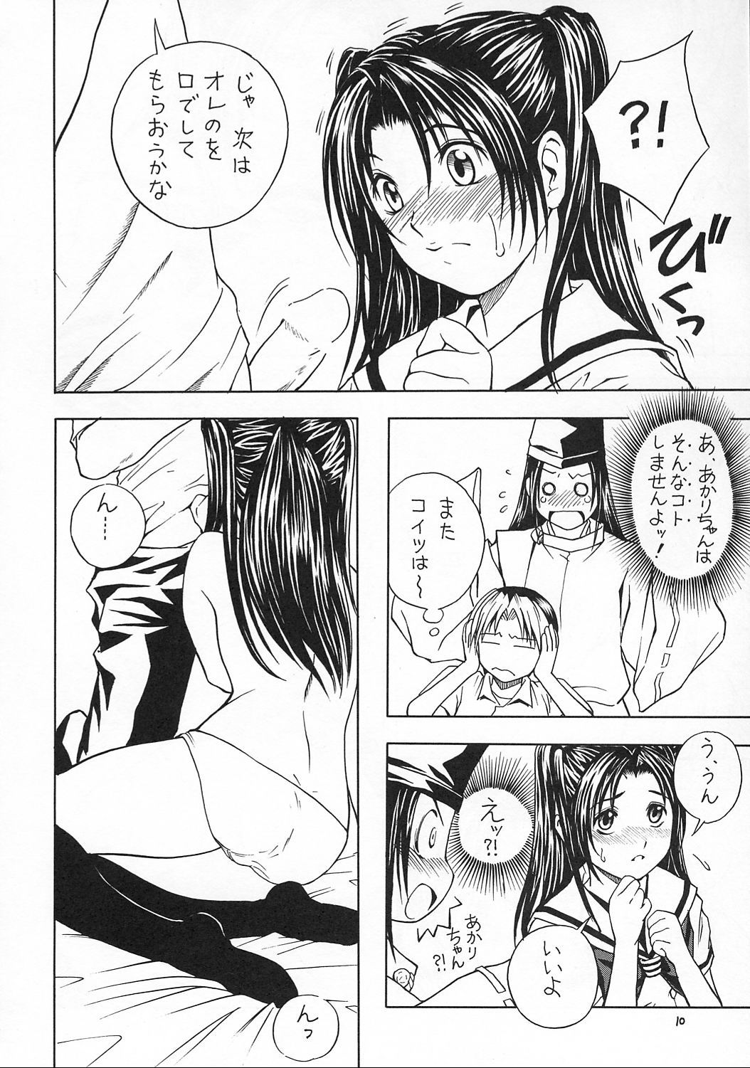 Eru Eru 17 page 9 full