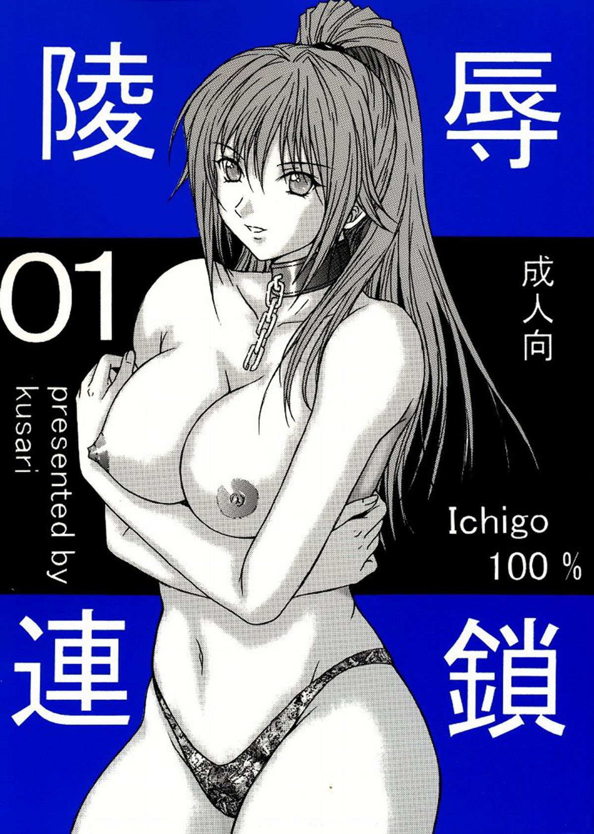 Ryoujoku Rensa 01 page 1 full