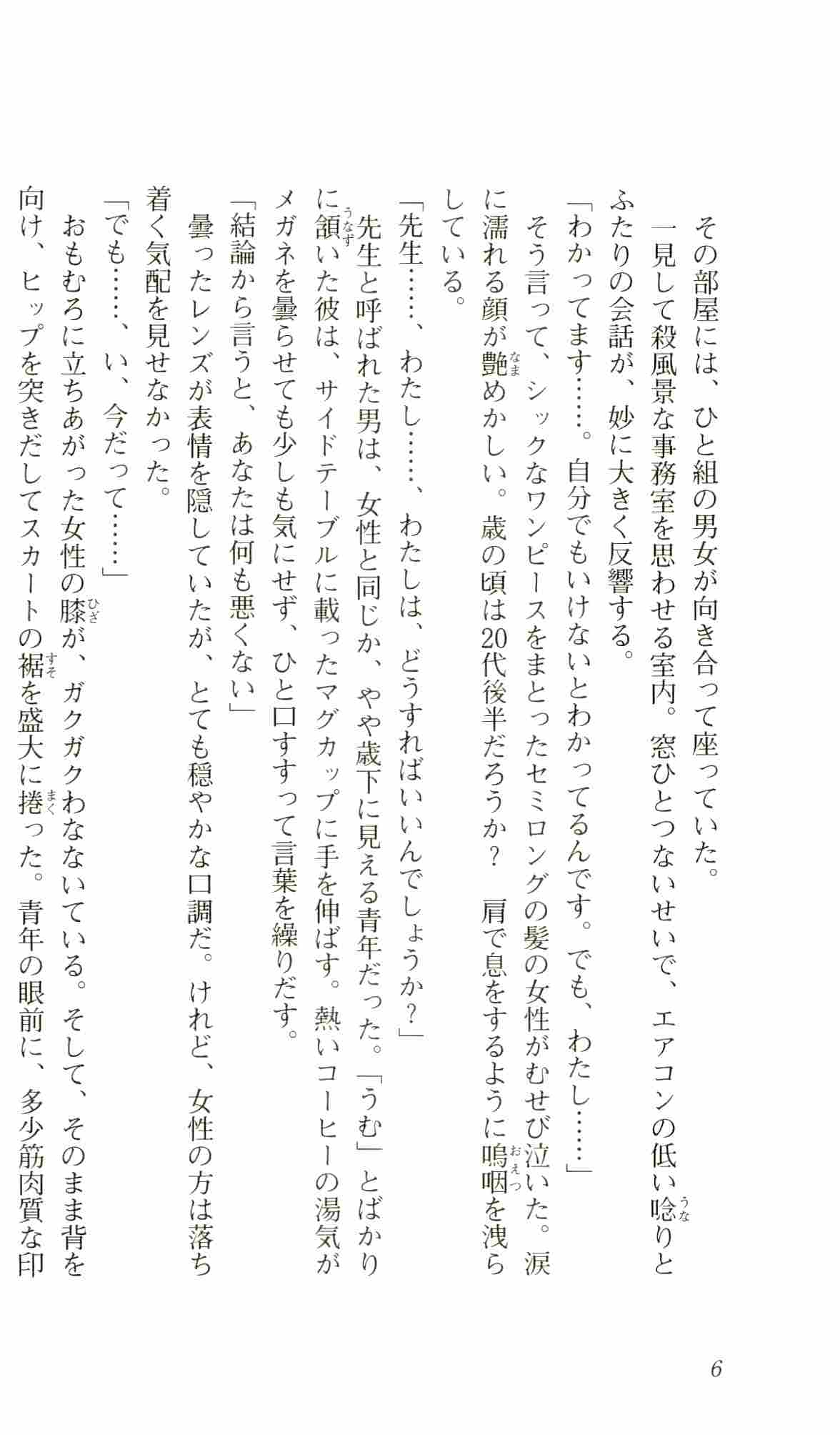 Kokuhaku page 8 full