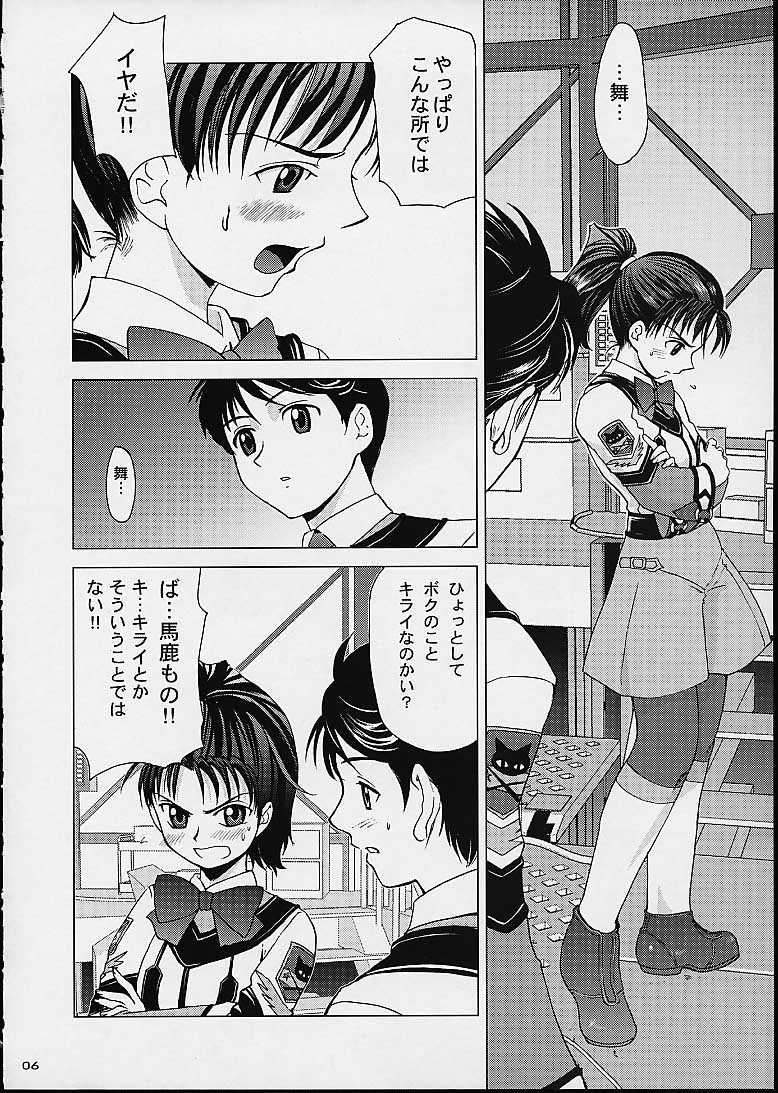 Kichiku Dane Hayami Kun page 5 full
