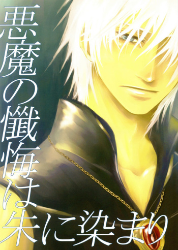 Devil's Confession cover