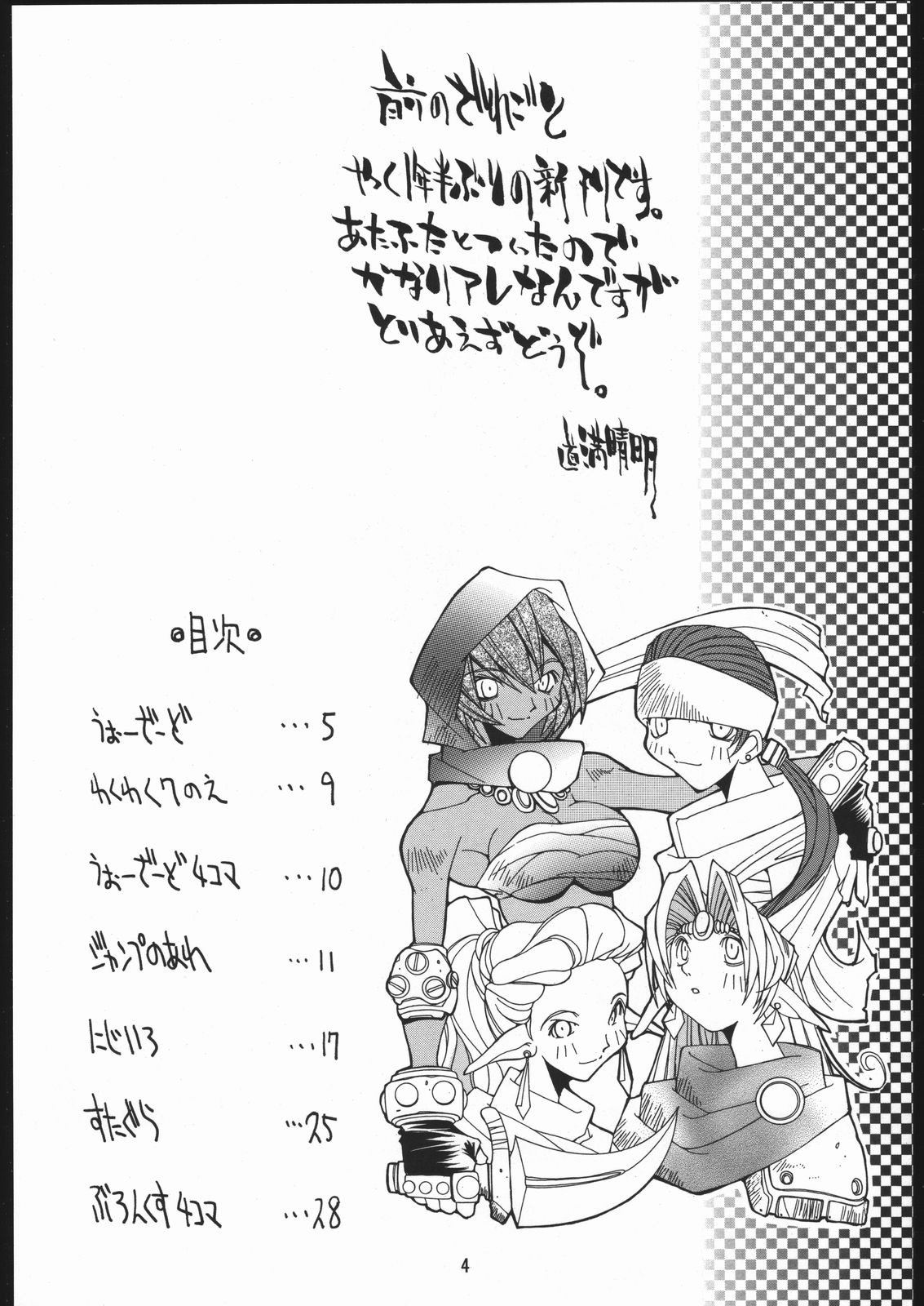 Nehan 4 page 3 full