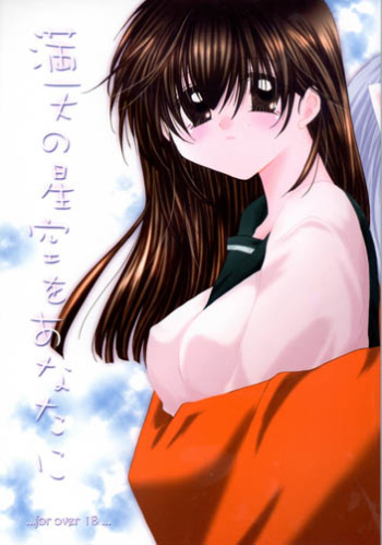 Manten no Hoshizora o Anata ni cover