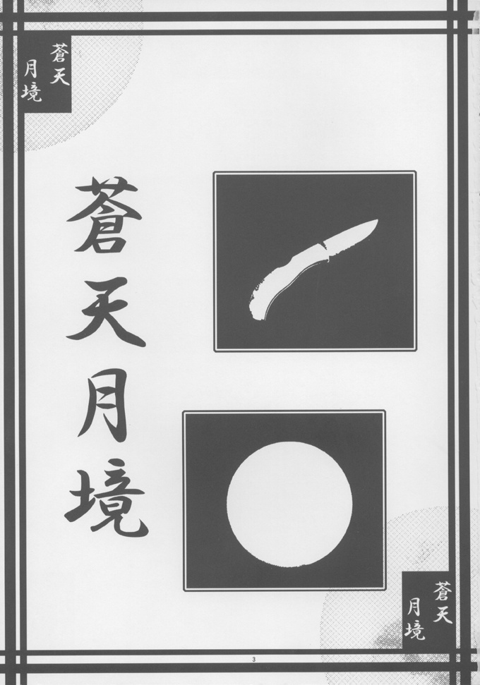 Souten Tsukkyou page 2 full