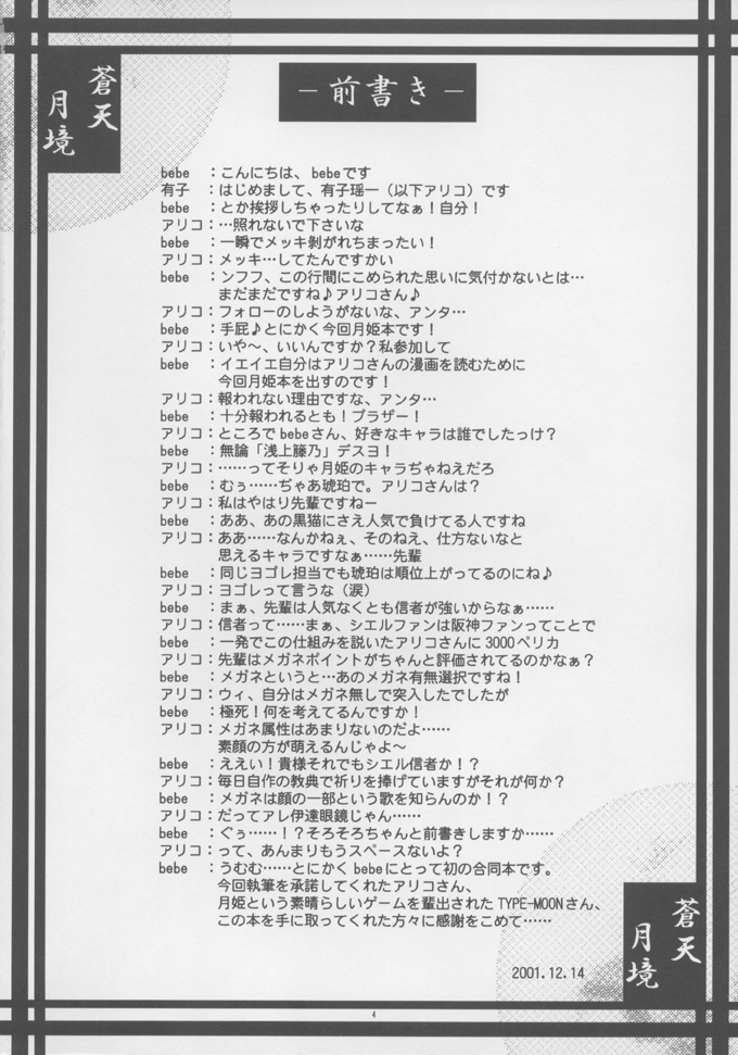 Souten Tsukkyou page 3 full