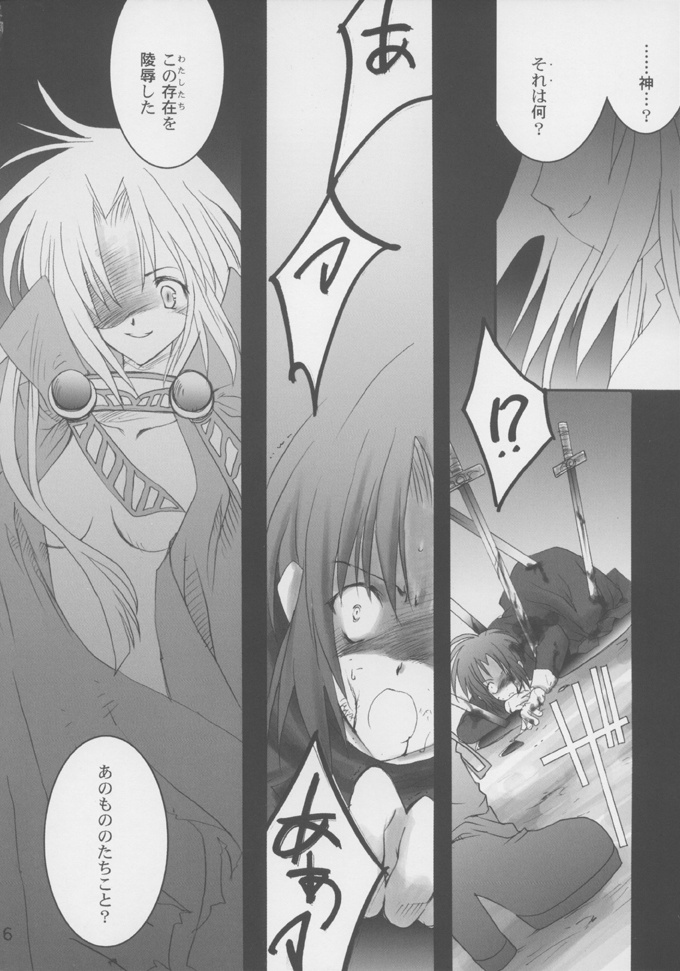 Souten Tsukkyou page 5 full