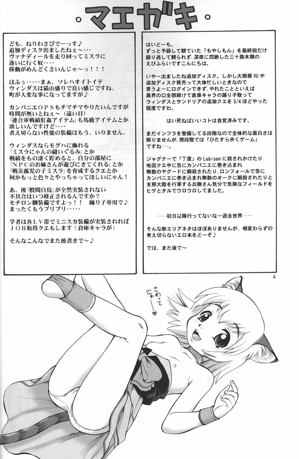 Alterna Hajikemashita page 3 full