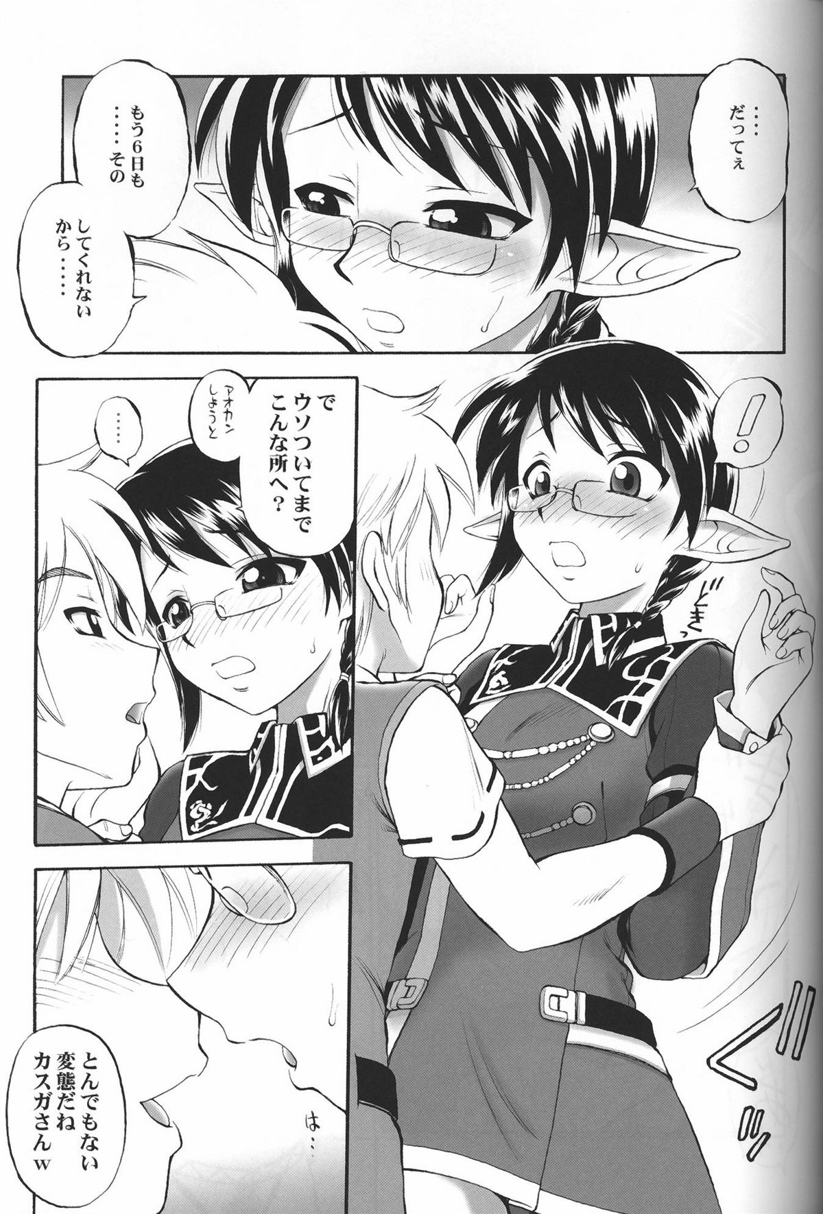 Alterna Hajikemashita page 6 full