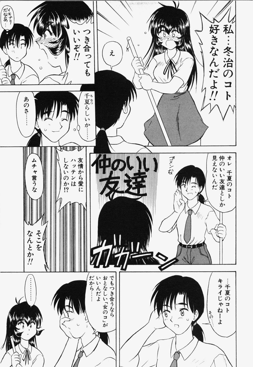 Koi wa Chototsumoushin page 6 full
