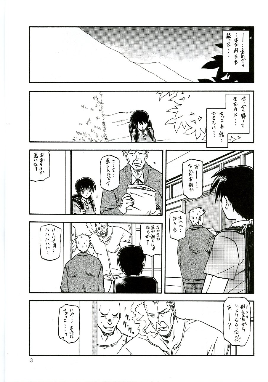 Ruriiro no Sora - Chuu page 2 full