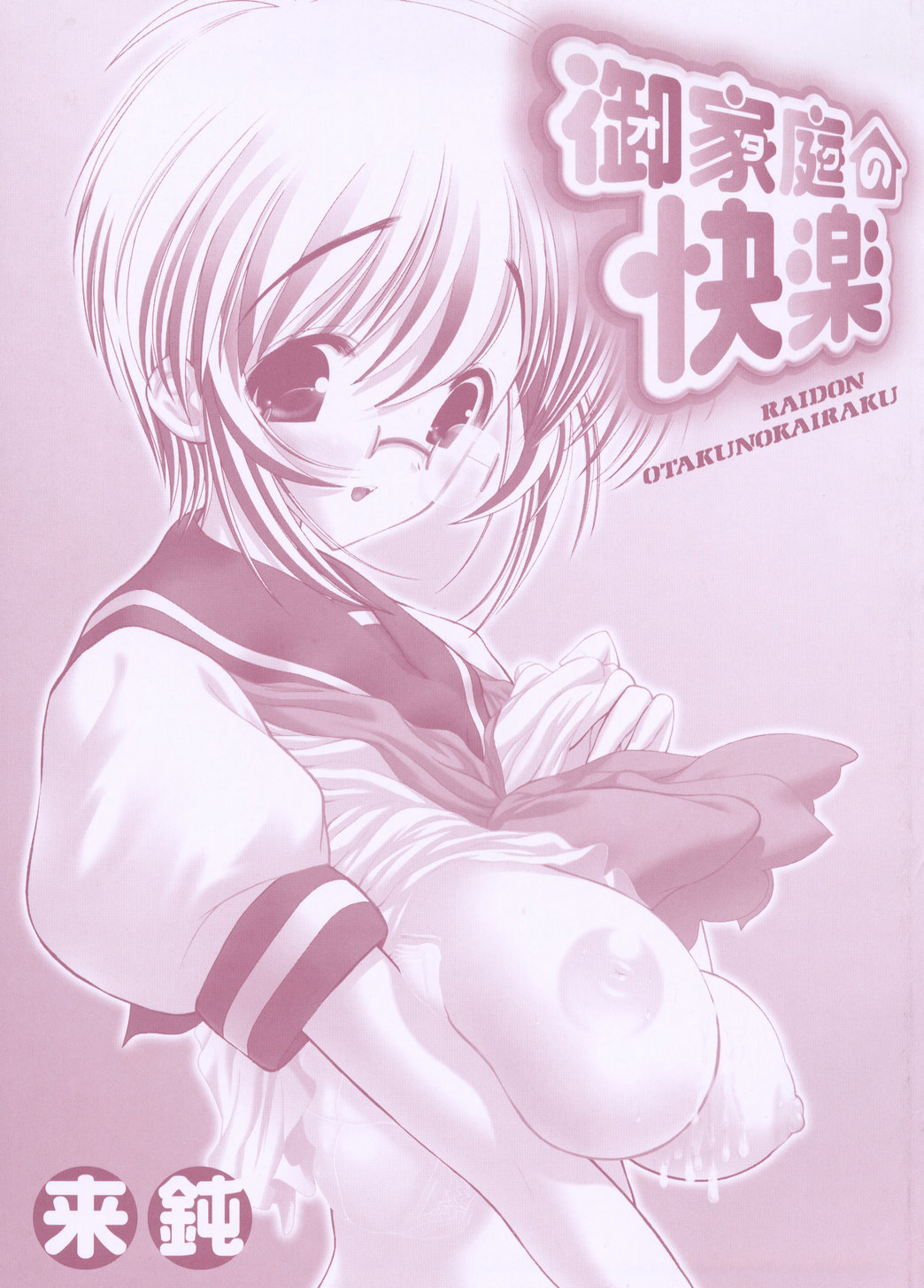 Otaku no Kairaku | Joy of Family page 3 full