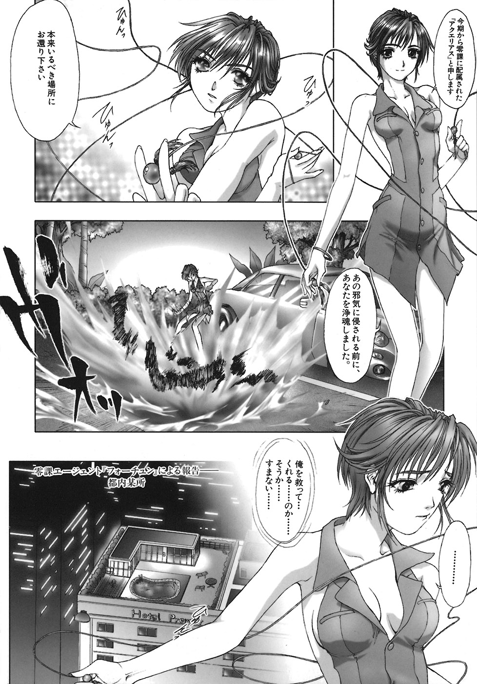 Kurayami ni Saku Hana - A Flower Blooms in the Darkness page 10 full