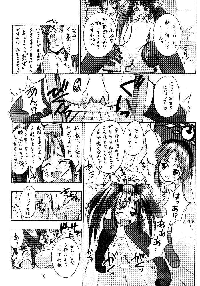 Cu-Little Mint-chan Nya~ page 9 full